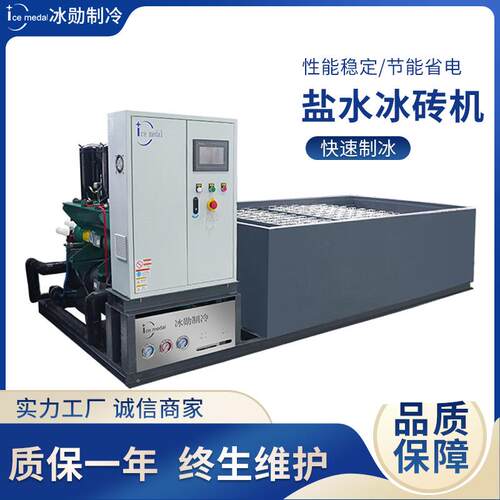 制冰设备大型盐水式冰砖机brineblockicemachine工业制冰机