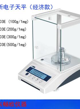 千分天平JA103EJA203EJA303EJA503E精度1mg0.001g山东畅欧