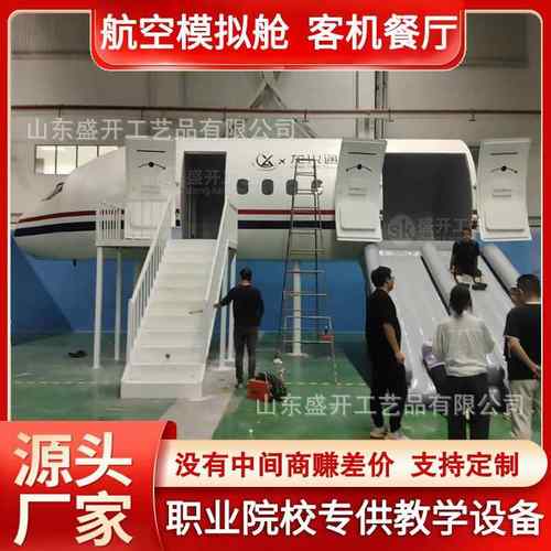 大型仿真航空模拟舱飞机驾驶设备客机餐厅教学实训金属模型摆件