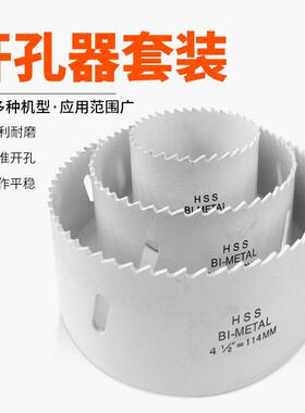 M42双金属孔锯 金属开孔器 三通管道开孔器 开孔器套装60-114MM