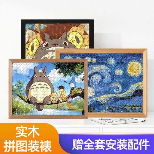 3JO拼图装裱框架1000片500块相框75×50×70画框挂墙大尺寸定
