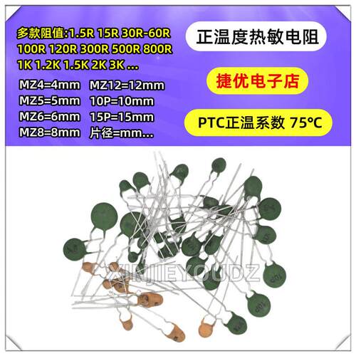 正温度 PTC热敏电阻 MZ4 MZ6 MZ8 100欧 300R 500R 800R 1K 2K3K