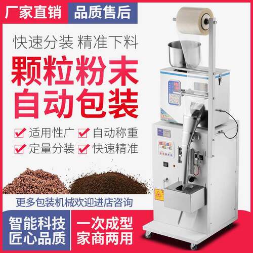 全自动包装机颗粒调料五谷袋泡茶叶药材螺丝定量分装机打包机