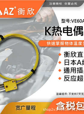 k测试台湾高温测温衡探头 热电偶 az型棒欣