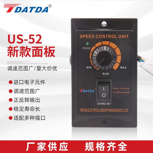 多规格US-52新款面板400W调速控制器 交流马达减速电机调速器开关