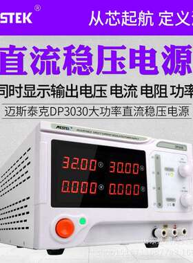 MESTEK迈斯泰克精度恒压可调直流稳压电源大功率开关电源0-60V20A
