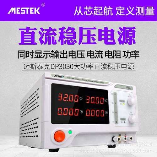 MESTEK迈斯泰克精度恒压可调直流稳压电源大功率开关电源0-60V20A