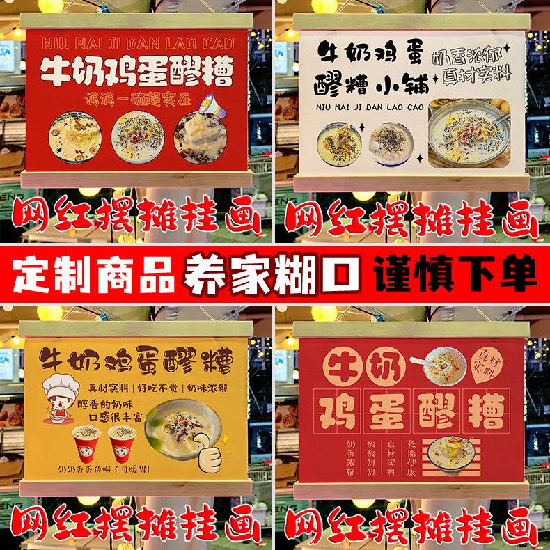 网红牛奶鸡蛋醪糟摆地摊专用挂画夜市移动摆摊防水摆摊广告牌定制