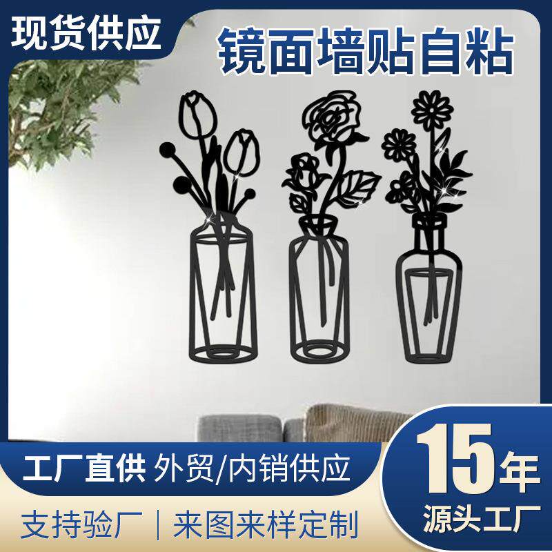 跨境热销亚克力三联花瓶墙贴装饰镜面贴背景墙面客厅卧室创意自贴
