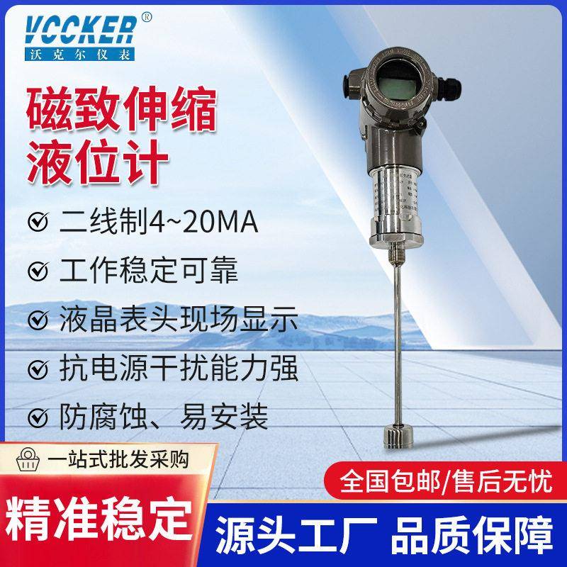 磁致伸缩液位位移传感器液位磁尺油位液位计多参数磁致伸缩液位计