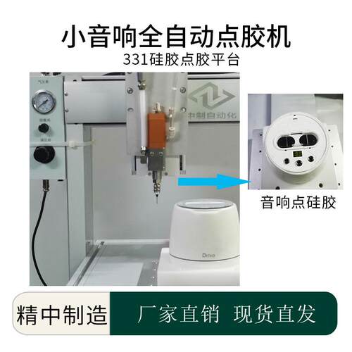 广东厂家331硅胶全自动点胶机气动精密注胶打胶机小音响点