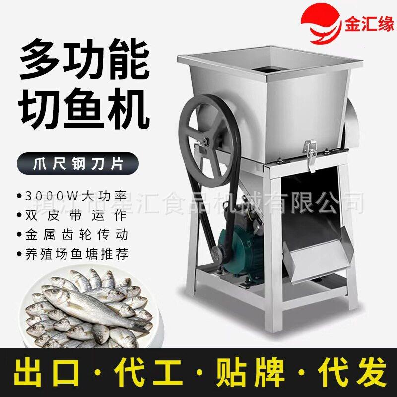 金汇缘切鱼机养殖场商用大功率大型电动碎鱼机切鸡鱼块打鱼饲料机