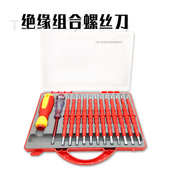 绝缘合起子1家用维修两用家电五金工具螺丝刀14套装 电工双头电器