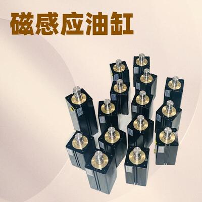 厂家直销模具油缸C-MCXSSMG-SD磁感应薄型液压油缸