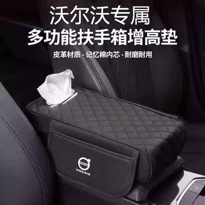 沃尔沃xc60xc90s90s60车载扶手箱增高垫纸巾盒真皮扶手垫车内饰品