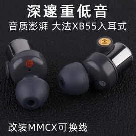 大法XB55AP入耳式超重低音耳机mmcx有线发烧带麦diy蓝牙typeC