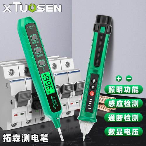 拓森验电笔电工专用智能自动感应数显螺丝刀测断点测漏电试验电笔