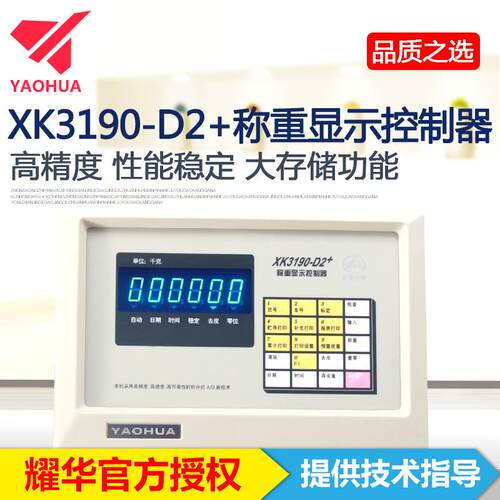 上海XK3190-D2+称重仪表控制电子秤仪表地磅汽车衡精准