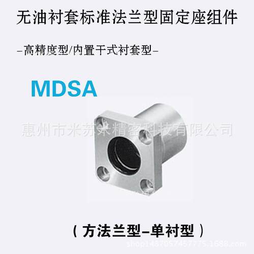 无油衬套标准法兰型固定座组件 MDSA13/16/20 代替米苏米ISUMI