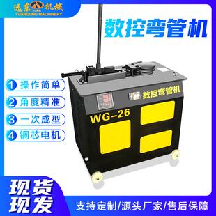 WG26型平台数控弯管机圆管方管折弯机大棚管脚手架管弯曲机弯管机