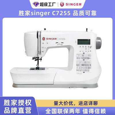 SINGER胜家C7255缝纫机吃厚型电子多功能台式衣车带锁边缝纫机