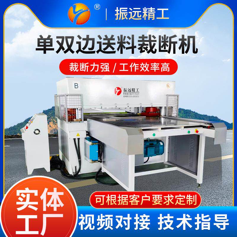 珍珠棉单双边送料裁断机海绵皮革裁断机全自动精密四柱液压下料机