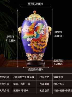 高档戴家林景泰入蓝吉祥装东方龙凤铜饰中国风家居客厅口厅新大居