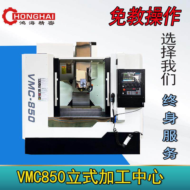 数控铣床VMC850立式加工中心BT40主轴华中系统三线四轴