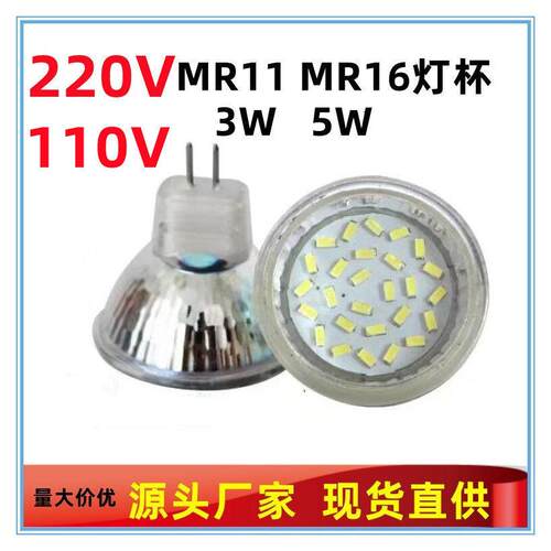 LED贴片灯杯MR16MR11G5.3射灯LED光源3W灯泡220V替卤素灯杯灯泡