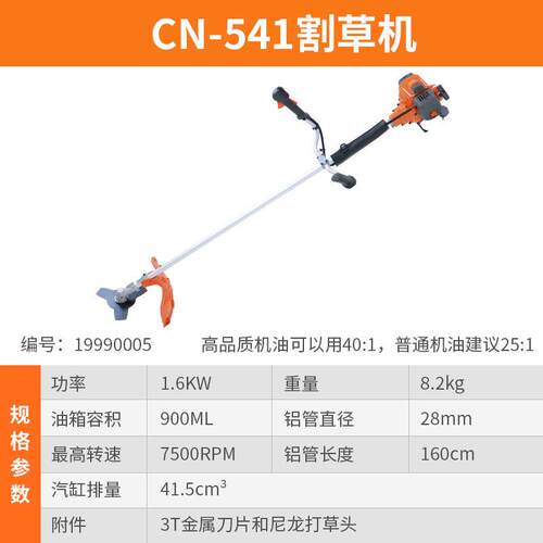 贝尔油割草机二顿冲CN-541程大功率汽油割便灌机侧挂携式汽除草机