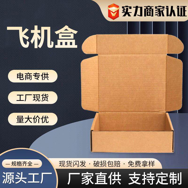 方纸盒电子产品包装盒内裤打包盒电商飞机盒包装箱瓦楞纸纸箱