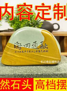 【内容定制】天然石头刻字生日乔迁开业礼品办公室茶桌桌面小摆件