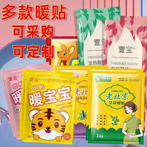 暖手贴热帖暖贴自发热贴艾草暖身艾灸贴价暧宝宝暖身贴