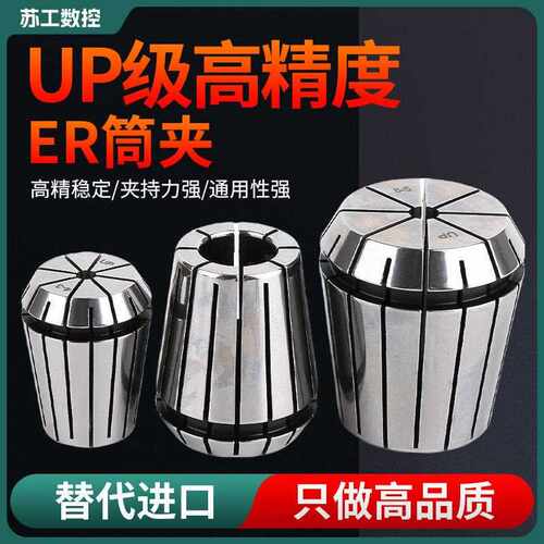 er32筒夹er20/er16/er40/er25/er11高精度UP弹性夹头铣床夹套嗦咀