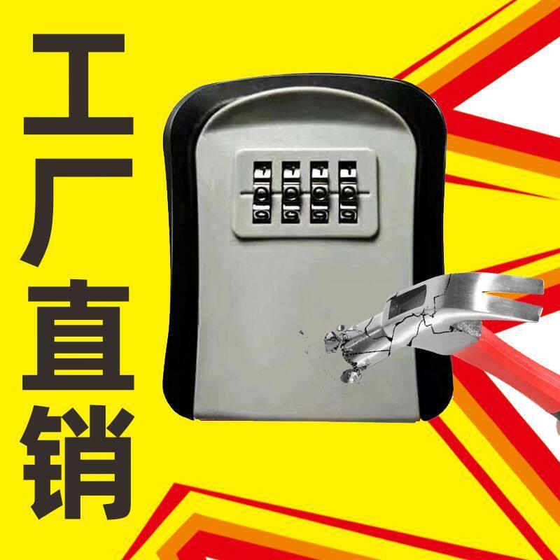 密码钥匙盒不锈钢安装壁挂式锁盒子装修工地储物箱免打孔密码锁图片