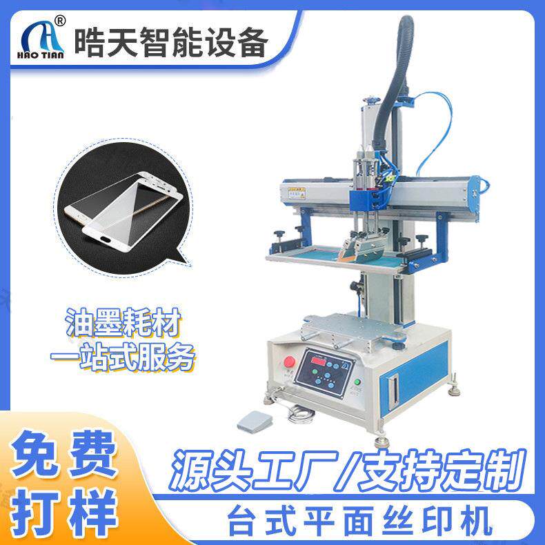 丝网印刷工作台手机壳手机膜丝网印刷机全自动平面丝印机半自动