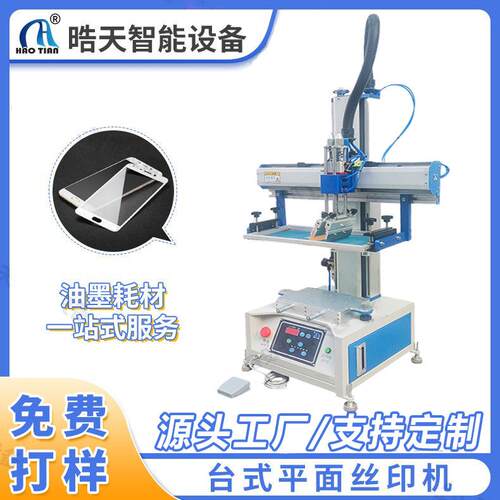 丝网印刷工作台手机壳手机膜丝网印刷机全自动平面丝印机半自动