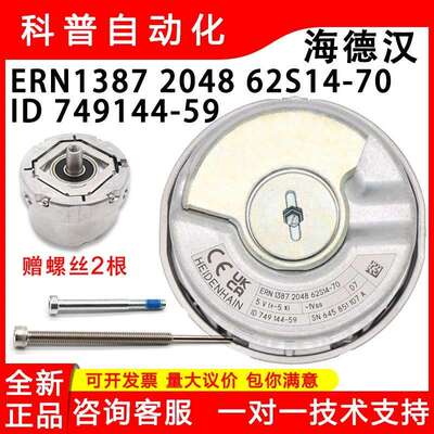 海德汉1387编码器原装ERN1387204862S14-70ID749144-59旋转编码器