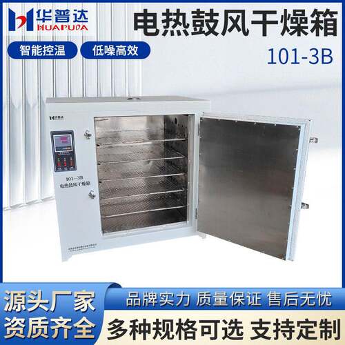 101-3B热恒温鼓风干燥箱实验室小型烘箱烘干机工业材大灯烤箱