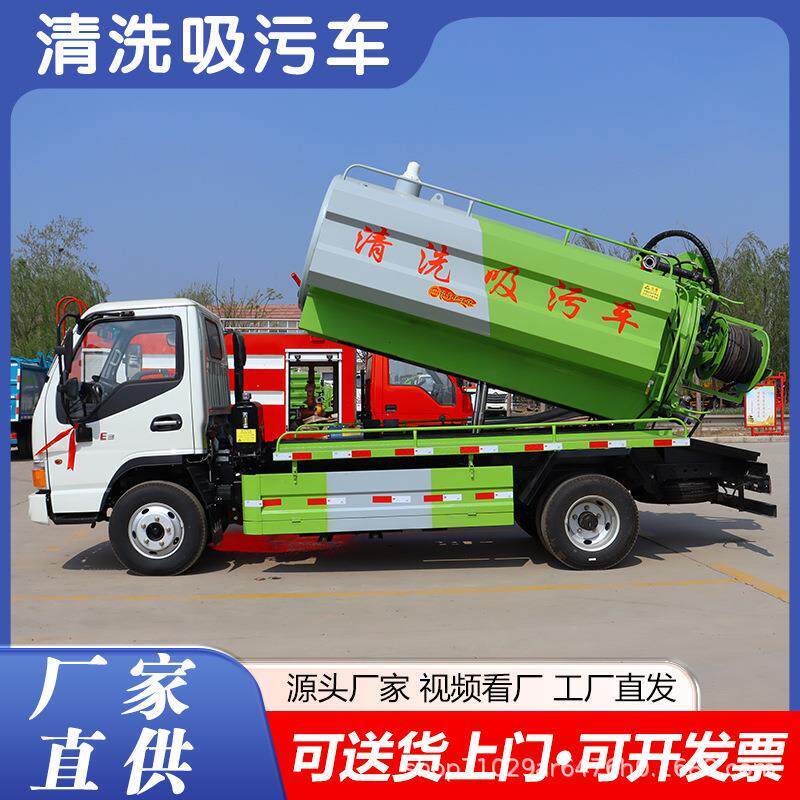 江淮5+3清洗吸污车源头厂家直发养殖场清洗抽污清洗疏通一体车
