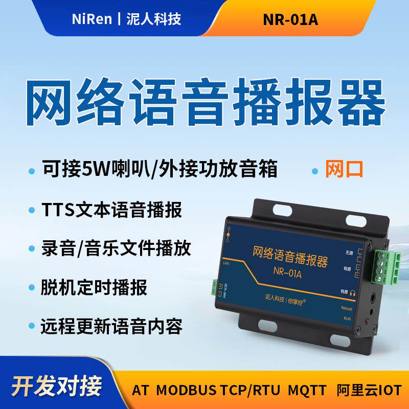 TCPIP网口RJ45网络语音控制器模块录音文件TTS文字合成音频播放器