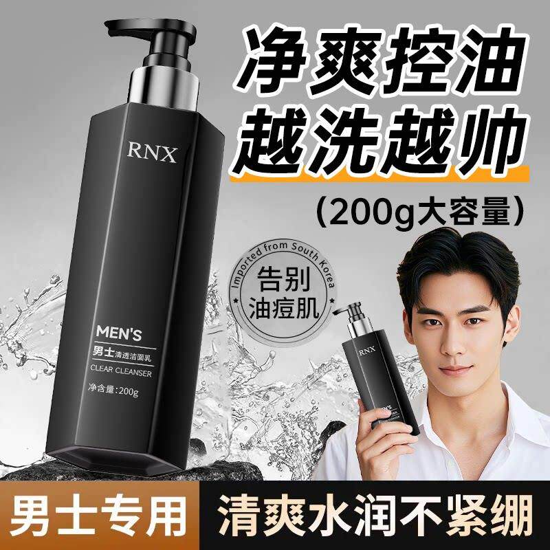 男士专业洗面奶控油去黑头收缩毛孔青少年泡沫清爽控油洁面乳好用
