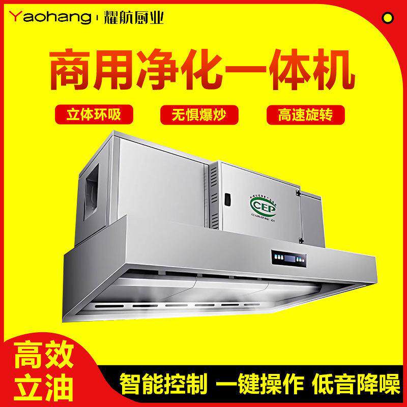 商用厨房油烟净化器一体机餐饮大吸力饭店除油烟除味烟罩无烟环保