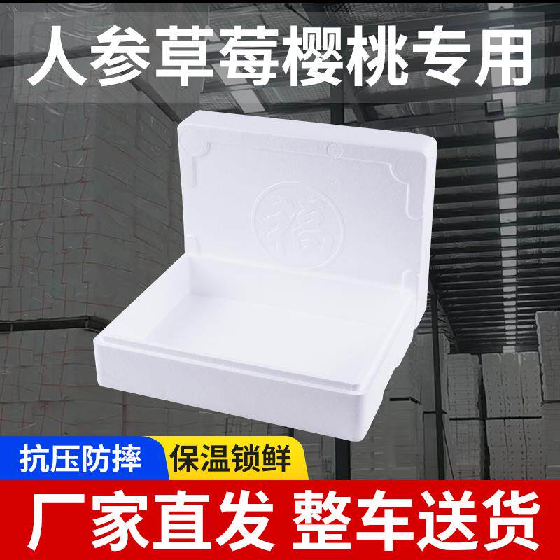 迎泡沫箱樱桃山参大号草水果冷冻PDN保海温箱鲜冻品莓快递包装盒