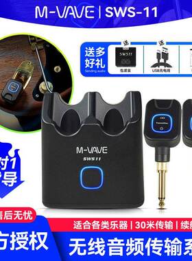 SWS-11电吉他无线发射接收器贝斯音频专用收发音频连接线