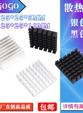 散热片25*25*5 25*25*10MM 银色黑色 优质散热器 路由CPU等用