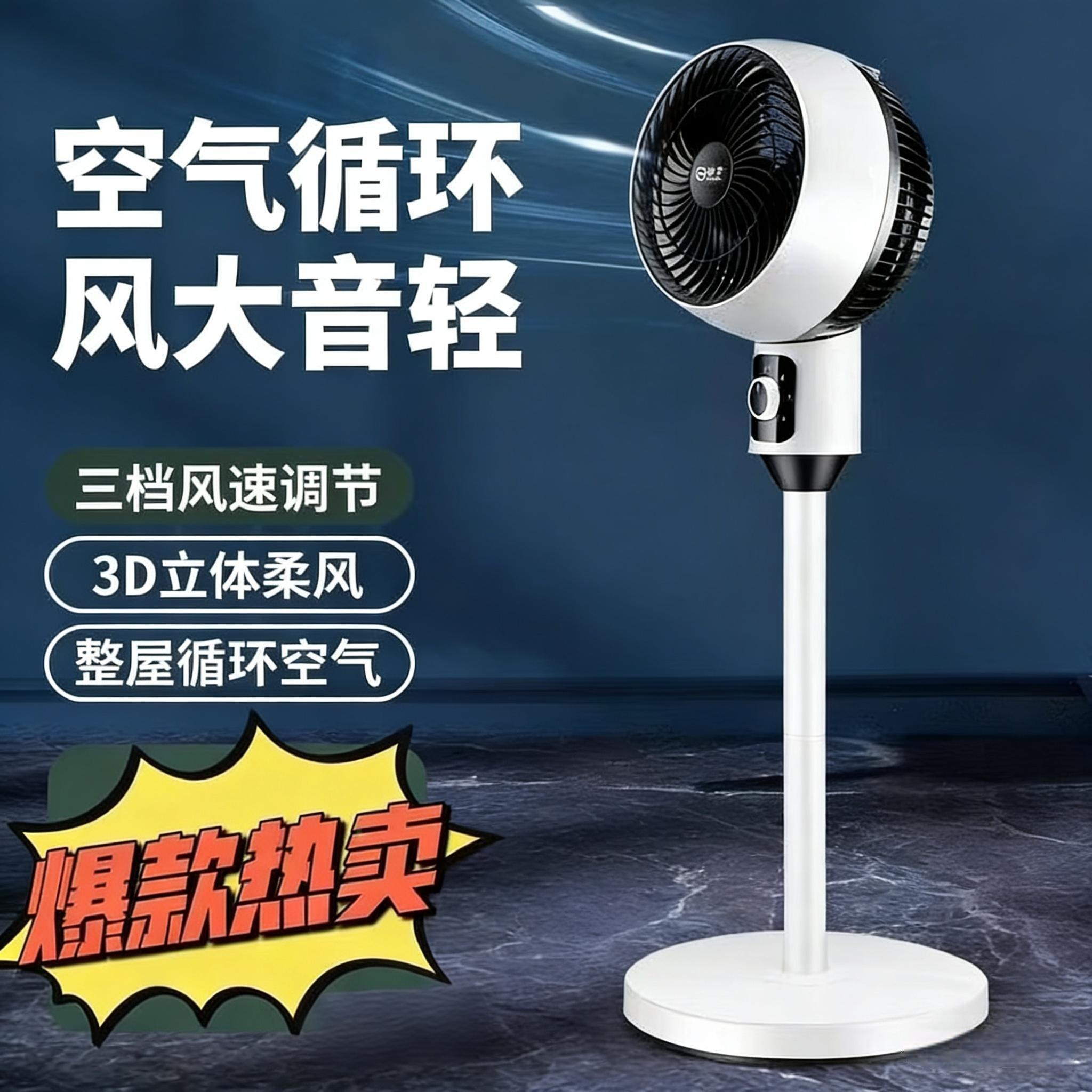 空气循环扇新款语音遥控大风力落地扇卧室家用超静音台立两用风扇