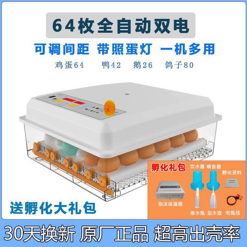 佳裕全自动孵化器孵化机多功能孵蛋器鸡蛋孵化箱智能小鸡孵蛋机64