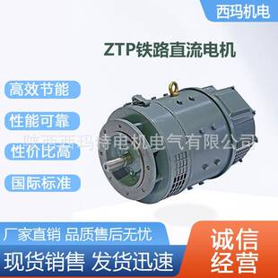 西安泰富电机ZTP-414.5W96V2200R机务段交通用直流电动机