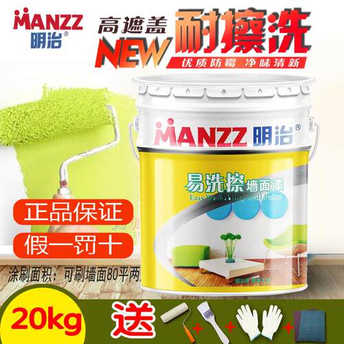 明治内墙乳胶漆翻新漆室内自刷面漆环保净味抗甲醛耐擦洗水性涂料